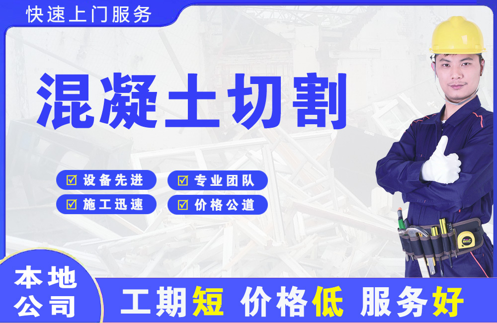 东胜混凝土切割