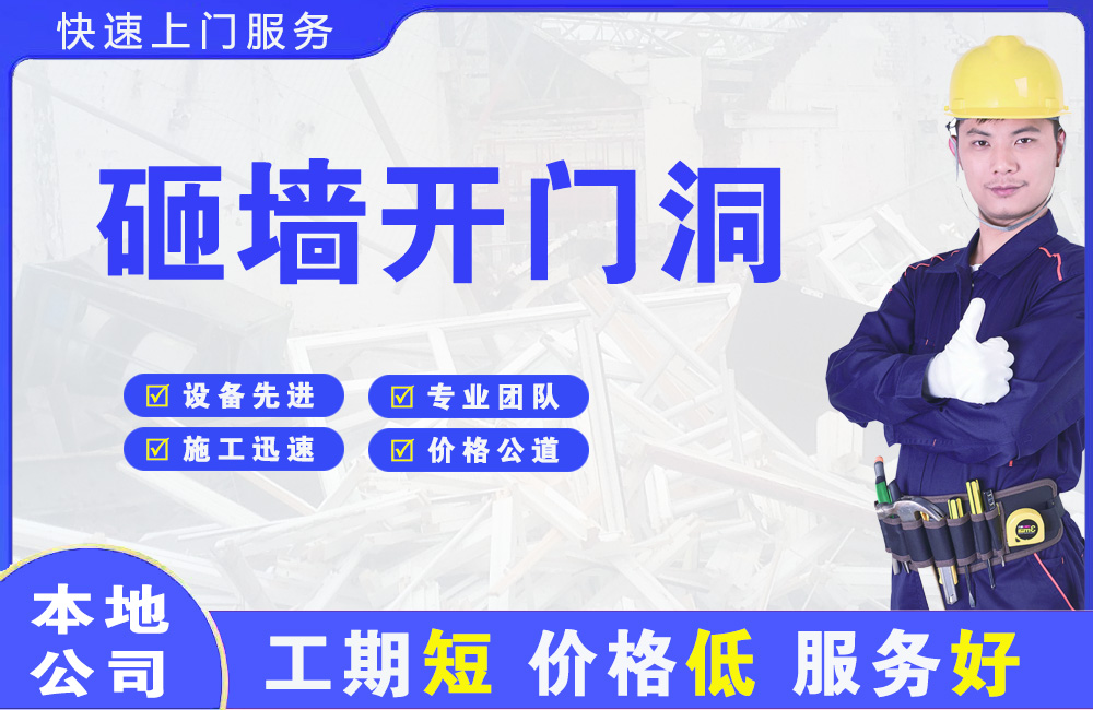 东胜砸墙开门洞