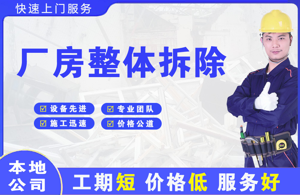 东胜厂房整体拆除